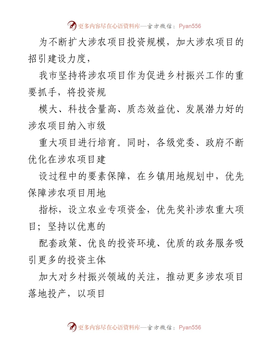 [调研报告] 涉农项目建设 - 全市涉农项目建设调研报告.docx_第2页