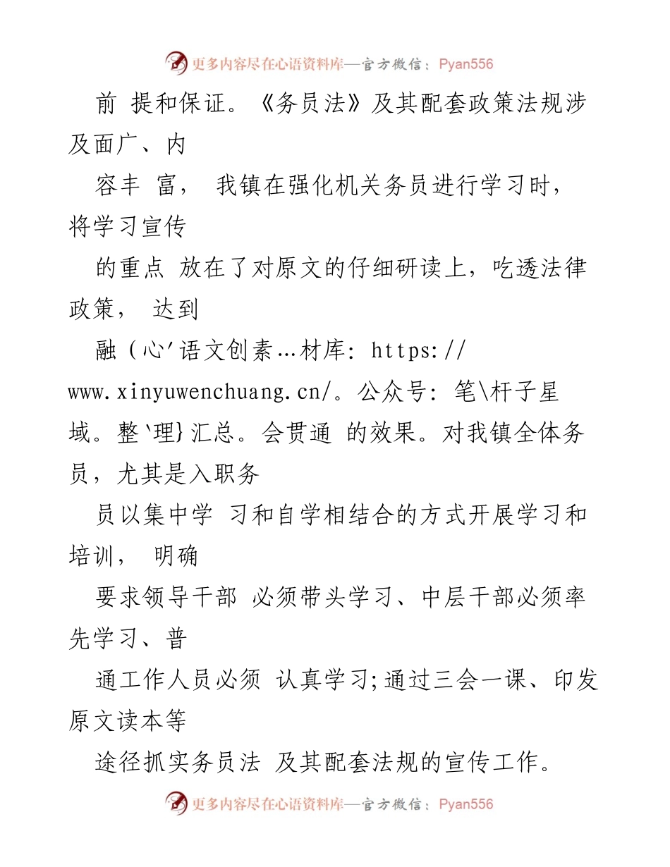 [调研报告] 自查报告 - 《务员法》贯彻执行情况自查报告.docx_第2页