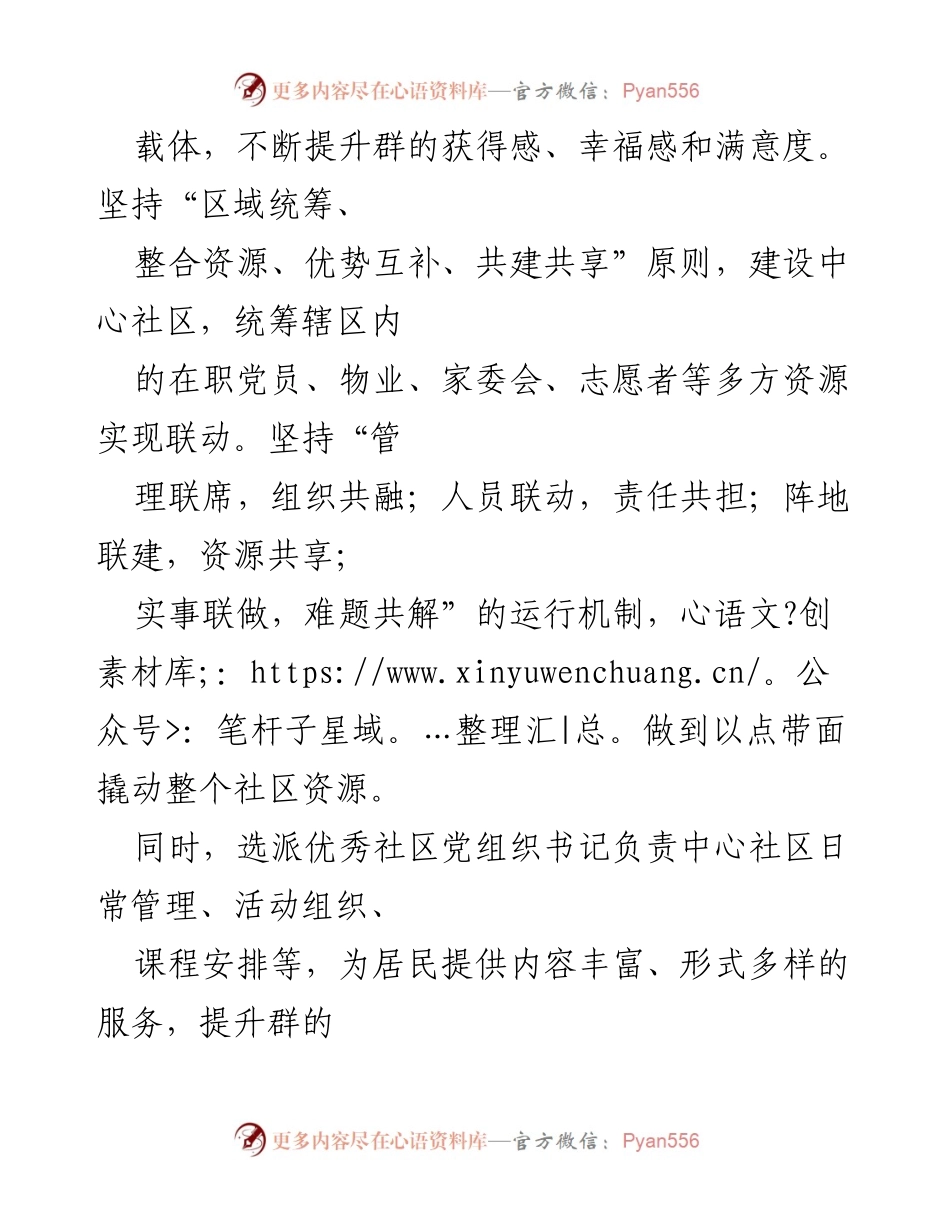 [调研报告] 经验交流 - “党建+基层治理”模式探索与实践总结.docx_第2页