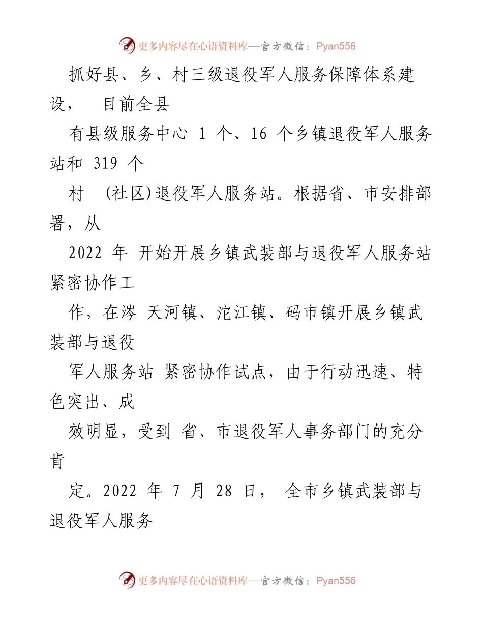 [调研报告] 退役军人服务保障 - X自治县退役军人服务保障工作调研报告.docx_第2页