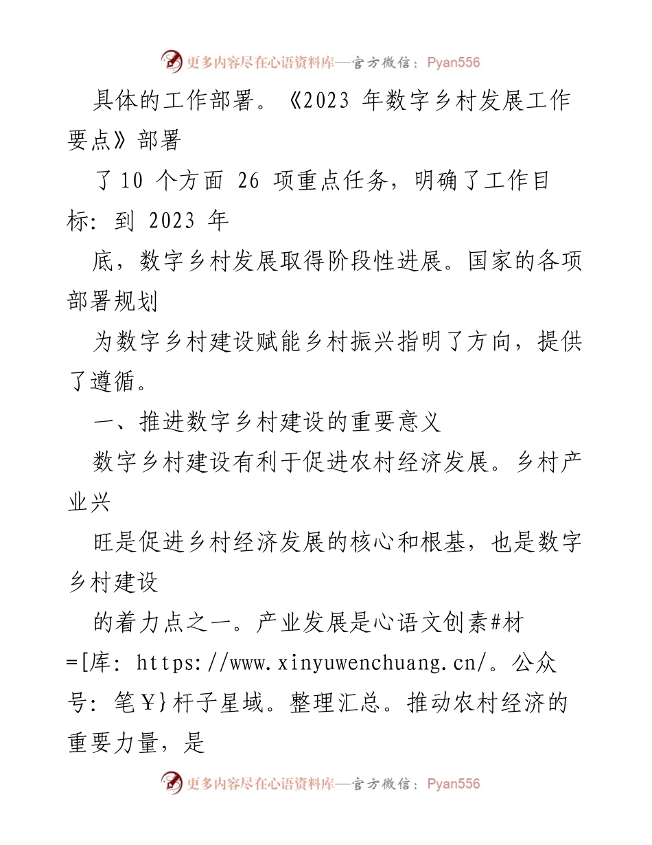[调研报告] 数字乡村建设 - 加快推进数字乡村建设的重要性与措施.docx_第2页