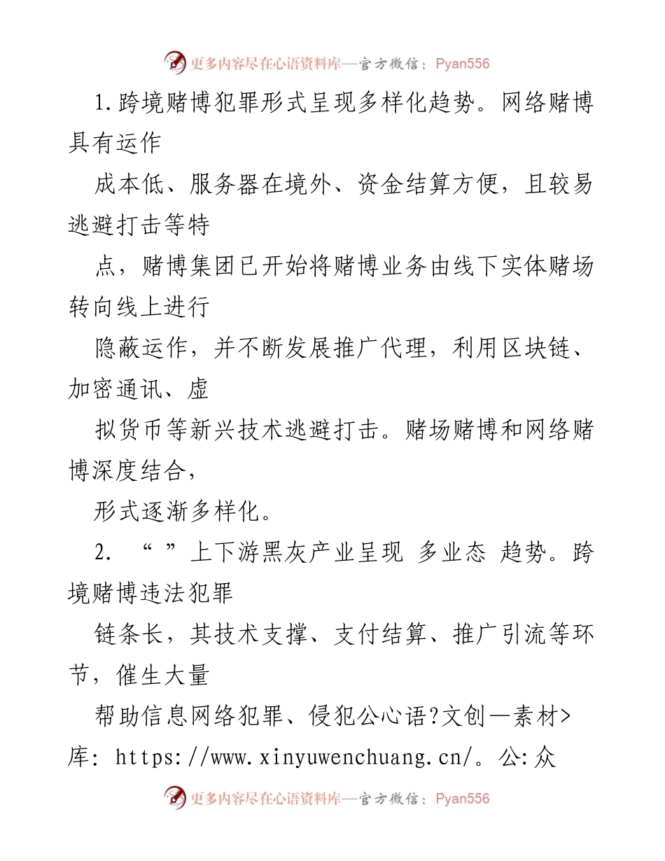 [调研报告] 跨境赌博治理 - 跨境赌博治理现状与挑战分析.docx_第2页