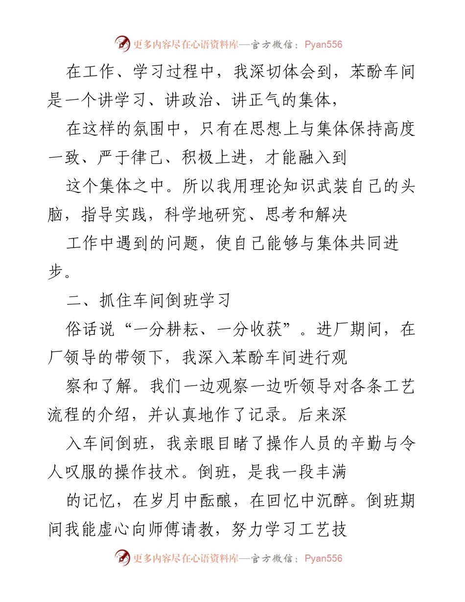 [述职报告] 企业员工述职 - 2023年苯酚车间员工述职总结.docx_第2页
