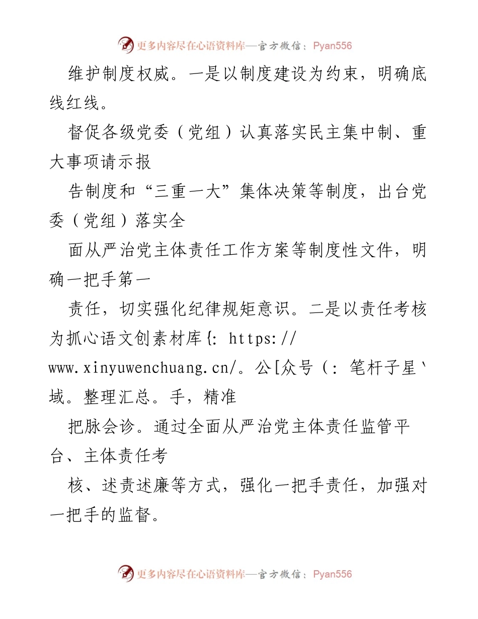 [调研报告] 市纪委监委 - 提升一把手监督实效的策略与实践.docx_第2页