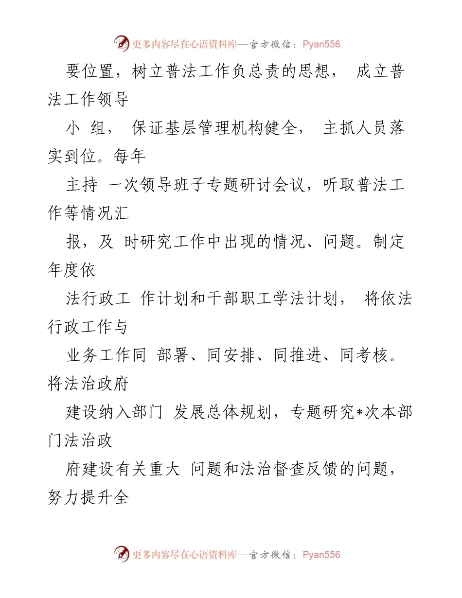 [述法报告] 2023年度法治建设述职 - 主要负责人法治建设履职情况报告.docx_第2页