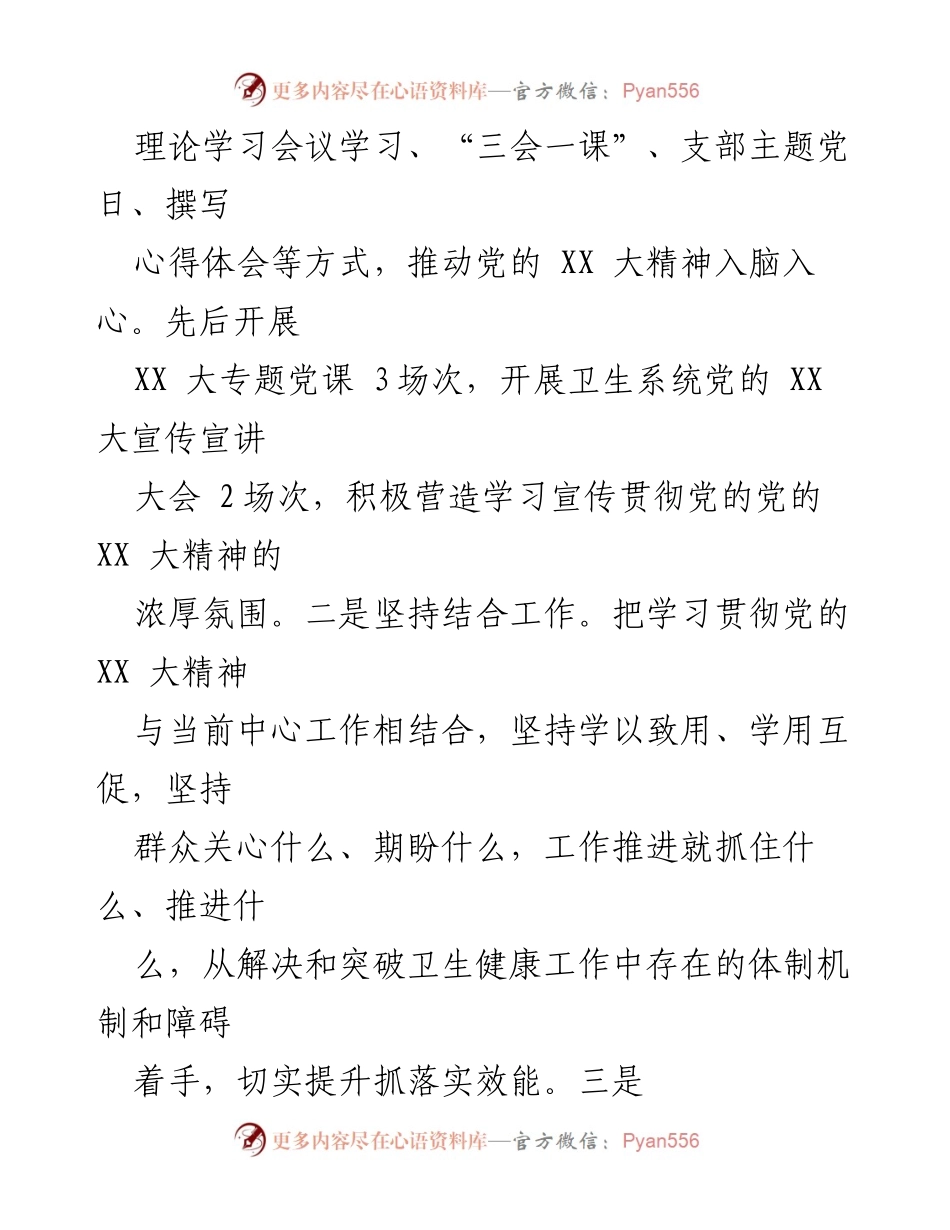 [述职报告] 卫健委 - 基层党建工作述职报告总结.docx_第2页