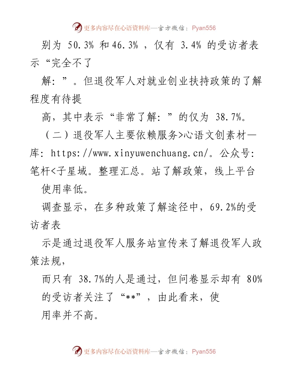 [调研报告] 退役军人现状及需求 - 2023年退役军人现状与需求调查分析.docx_第2页