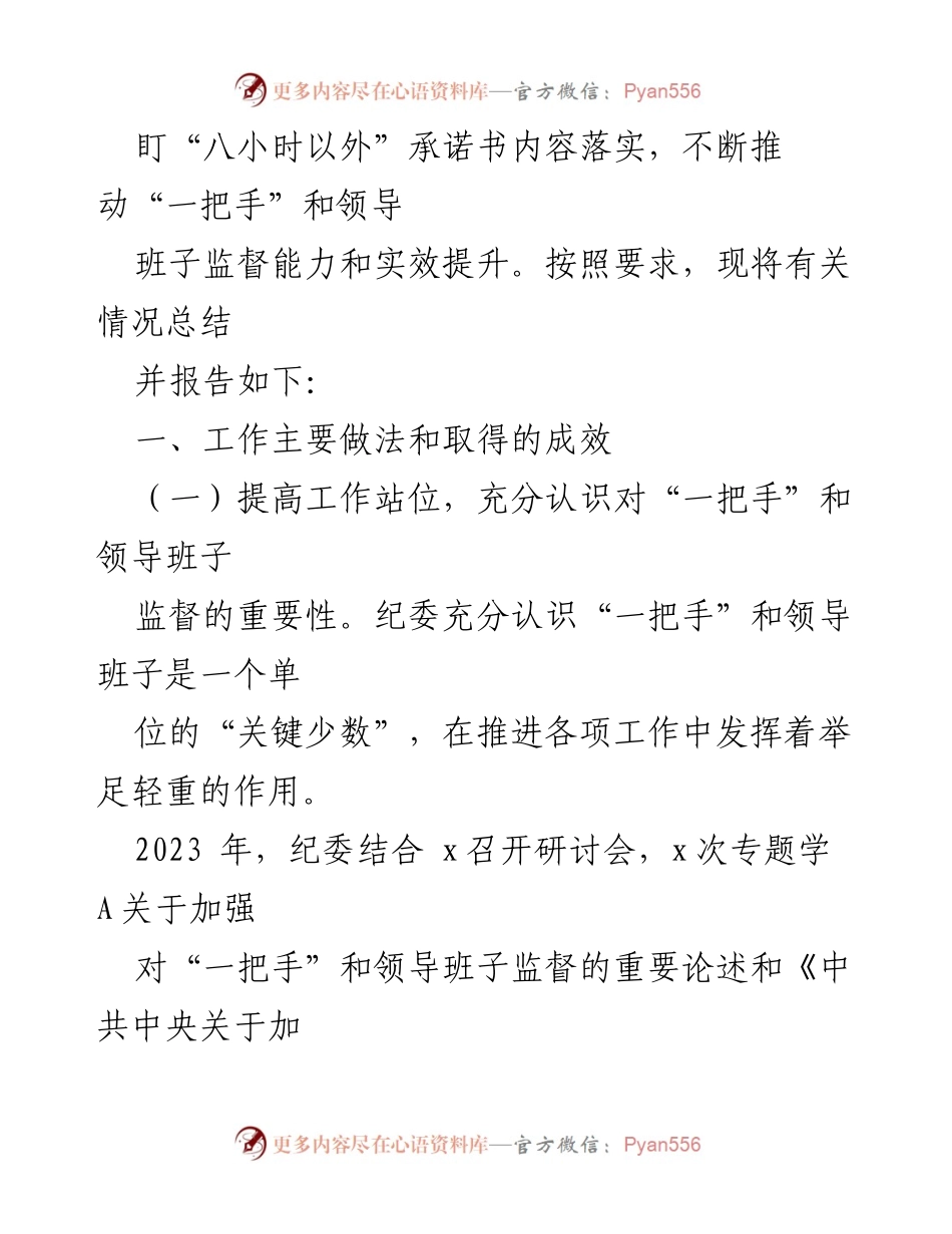 [调研报告] 纪委工作 - 加强对“一把手”和领导班子监督的实践与成效报告_1.docx_第2页