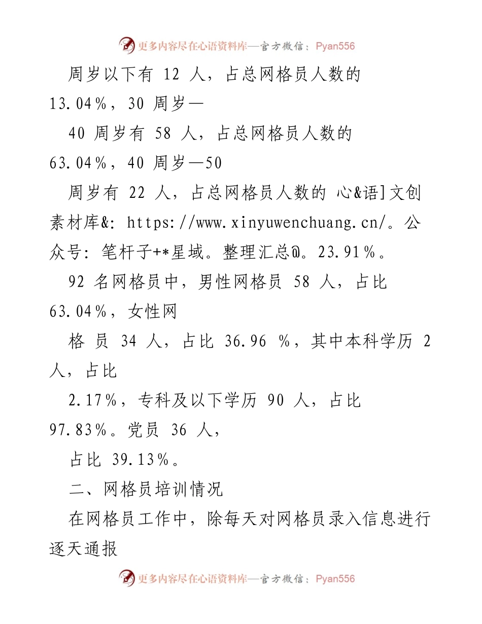 [调研报告] 网格员队伍建设 - XX街道网格员队伍建设现状及问题分析.docx_第2页