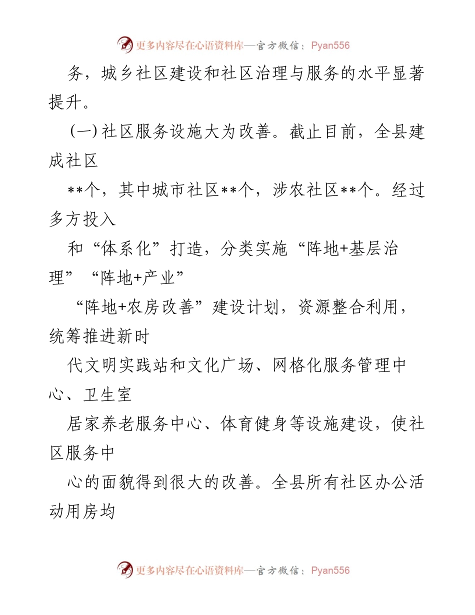 [调研报告] 社区建设 - XX县社区建设工作调研情况总结.docx_第2页
