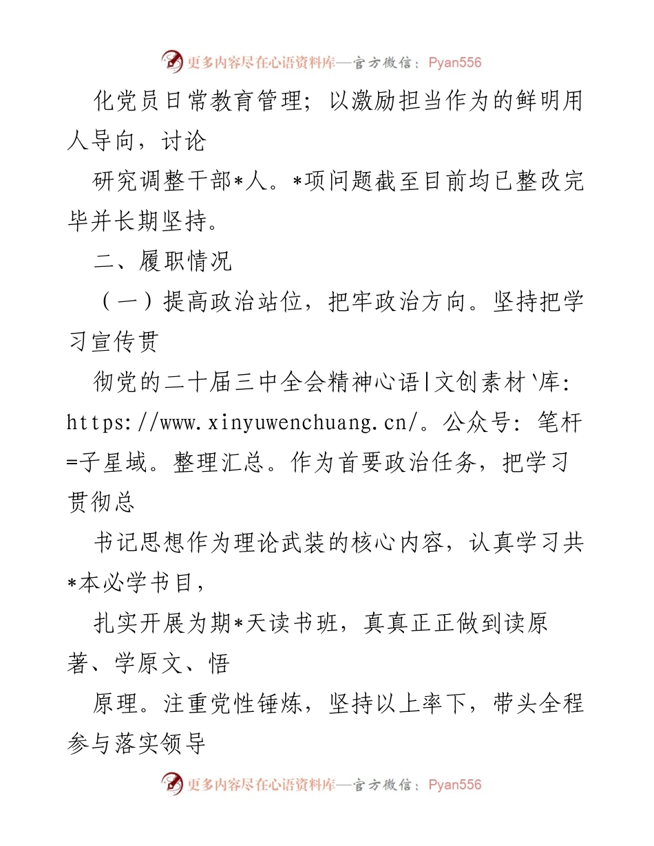 [述职报告] 国企党委书记 - 2024年度基层党建工作述职情况总结.docx_第2页
