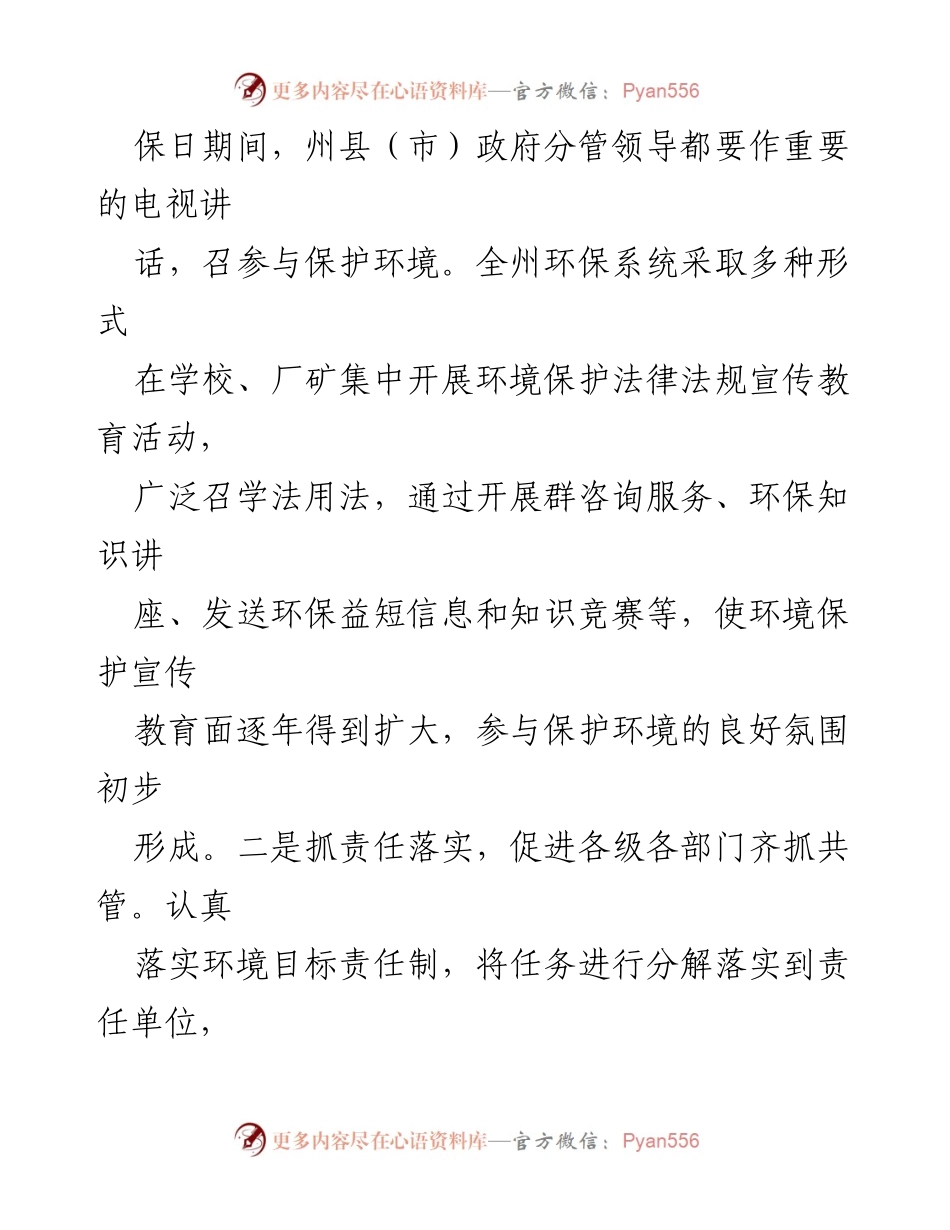 [调研报告] 环保行业 - 我州环保工作成效与问题调研报告.docx_第2页