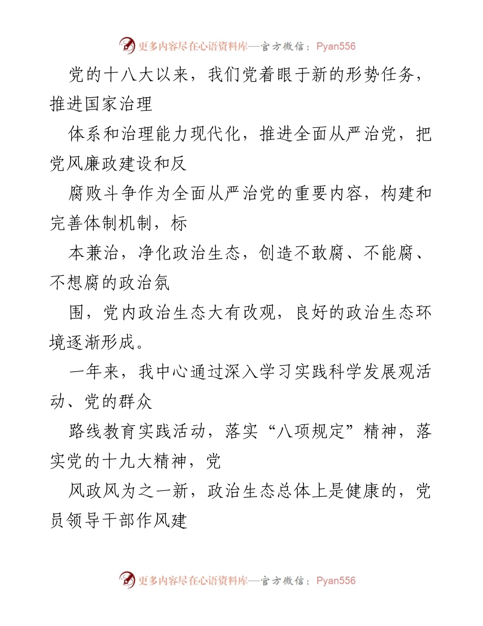[调研报告] 政治生态分析 - 加强政治生态建设，推动全面从严治党.docx_第2页