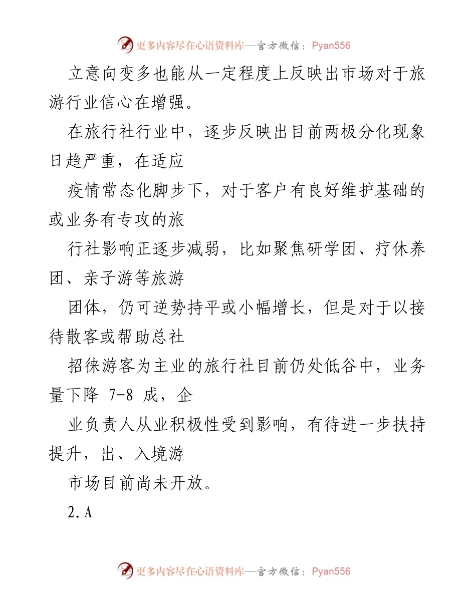 [调研报告] 旅游经济 - 2022年三季度旅游经济运行形势分析报告.docx_第2页
