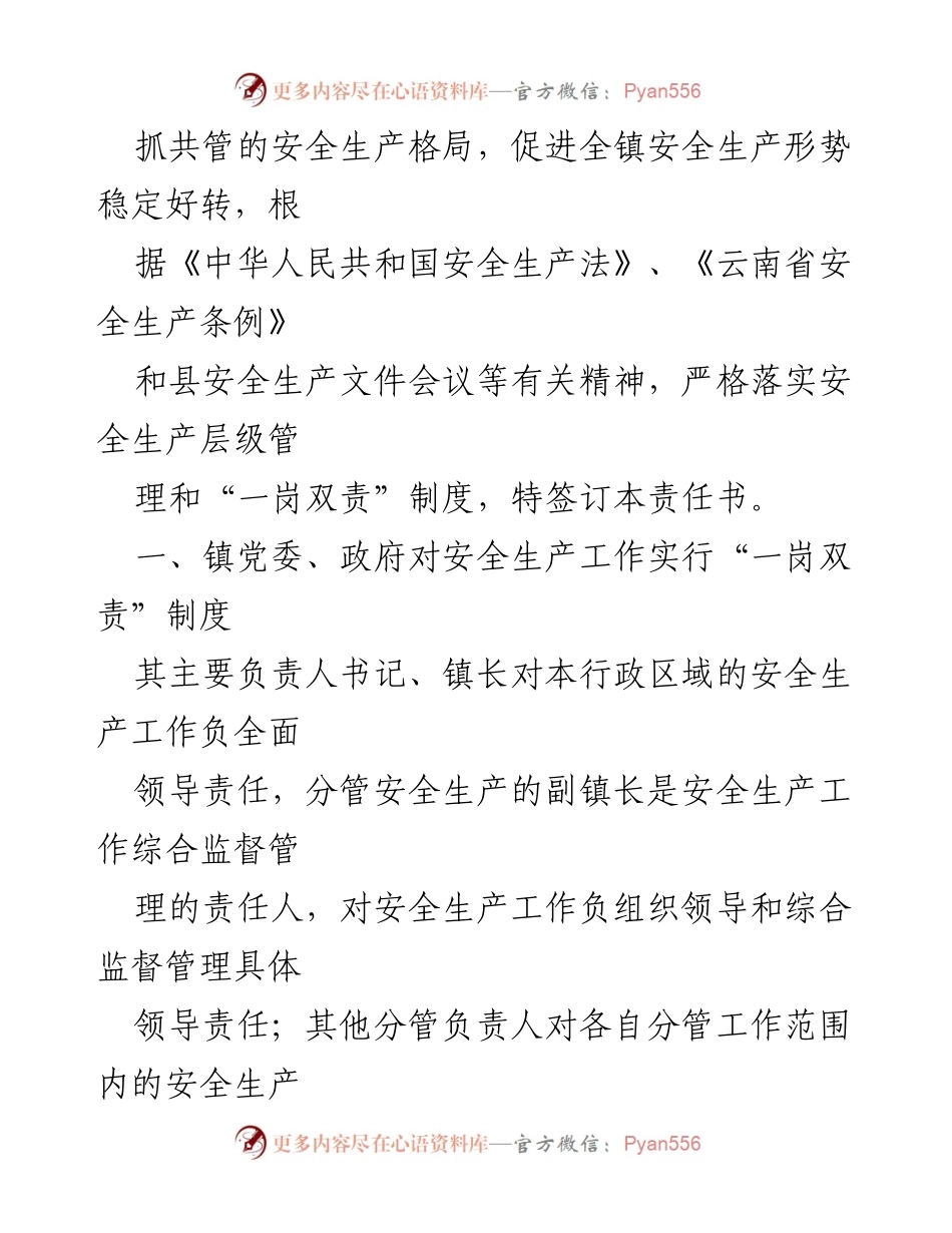 [责任书] 镇安全生产会议 - 镇安全生产“一岗双责”目标管理责任书.docx_第2页