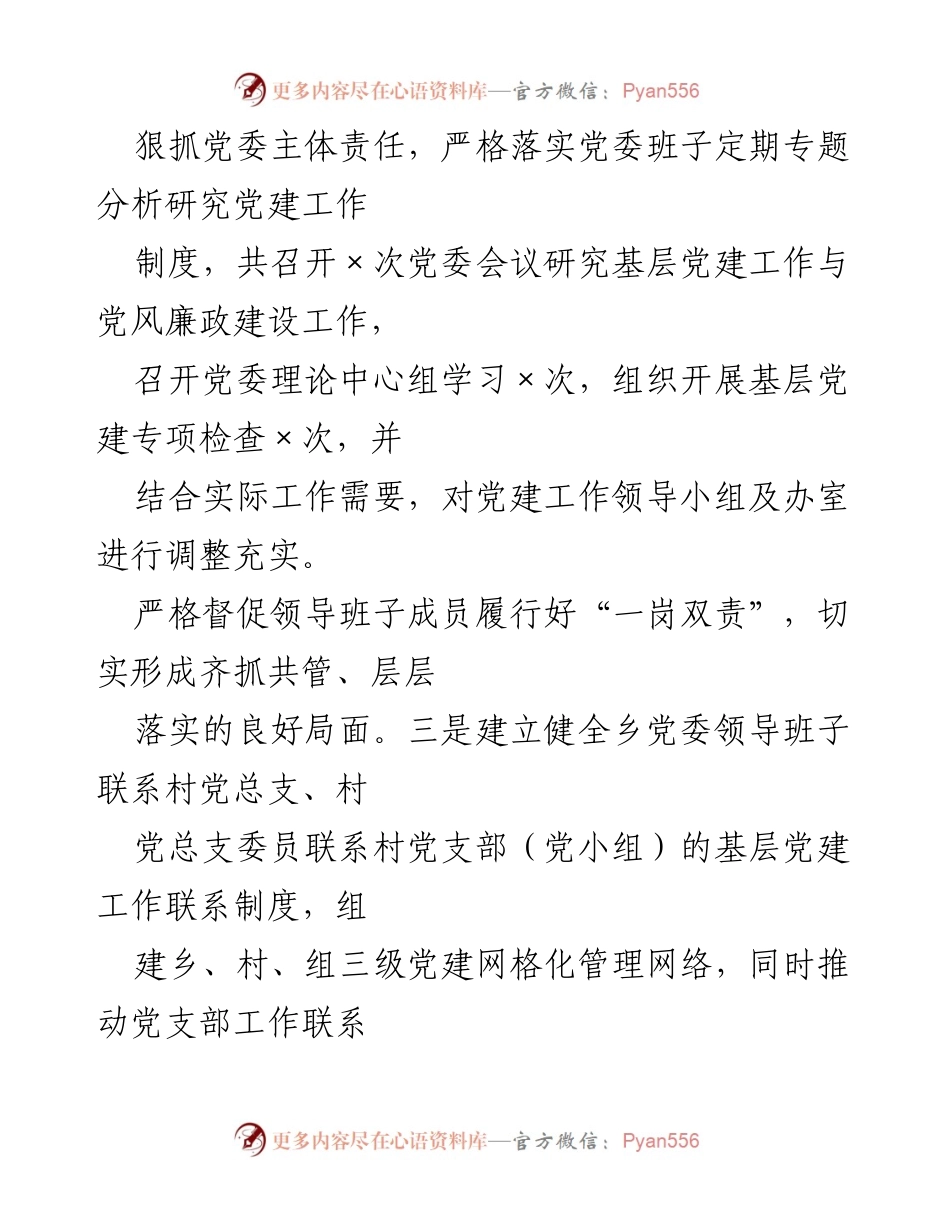 [述职报告] 乡党委工作 - 2022年度基层党建工作述职报告_1.docx_第2页