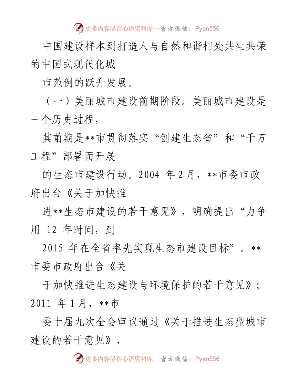 [调研报告] 美丽城市建设 - 提升美丽城市建设水平的调研与思考.docx_第2页