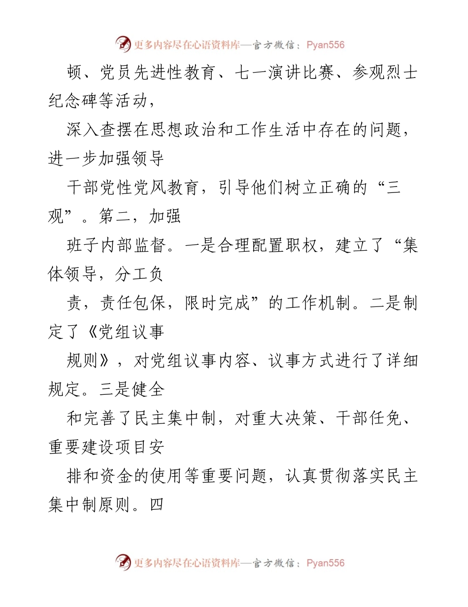 [调研报告] 领导干部监督管理 - 加强领导班子与干部监督管理的实践探索.docx_第2页