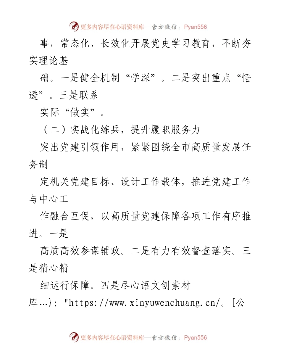 [述职报告] 党建工作 - 2023年度党建工作述职报告_1.docx_第2页
