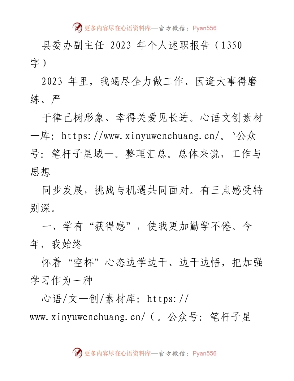 [述职报告] 县委办 - 2023年个人工作总结与反思.docx_第1页