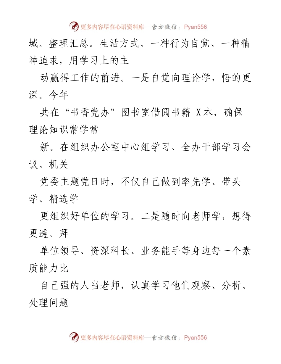[述职报告] 县委办 - 2023年个人工作总结与反思.docx_第2页