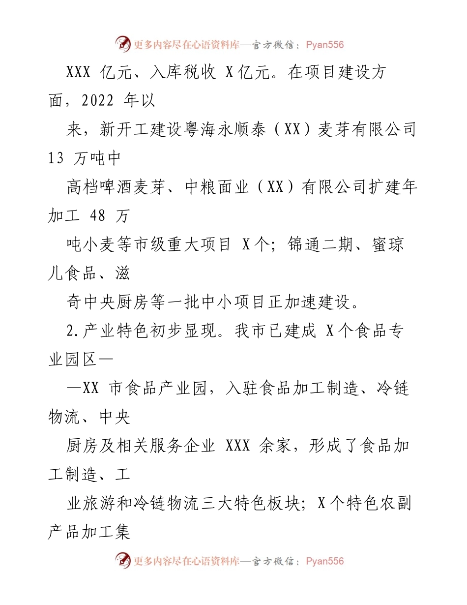 [调研报告] 食品产业发展 - 全市食品产业高质量发展现状与问题分析.docx_第2页