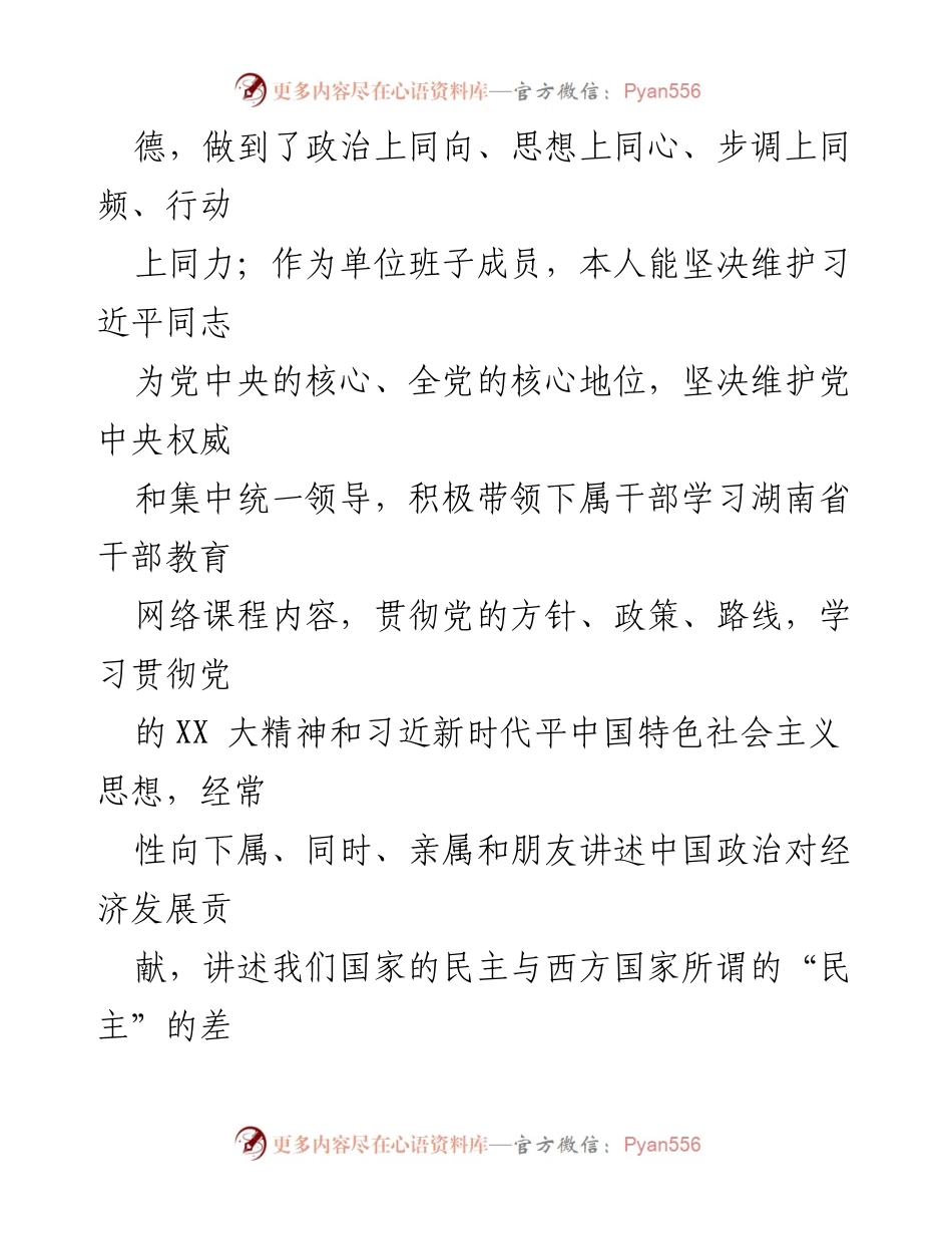 [述职报告] 县领导班子 - 2023年度述职述廉报告总结.docx_第2页
