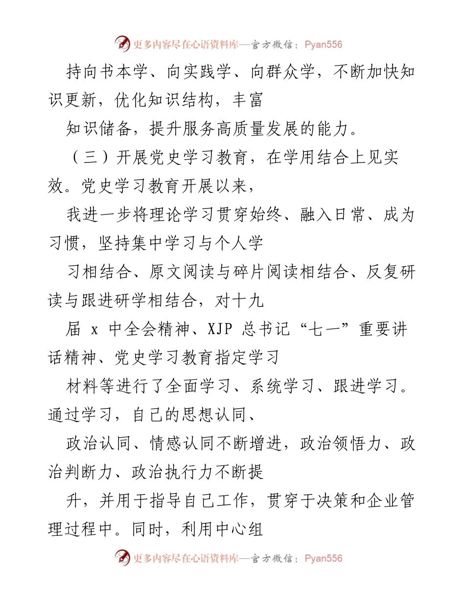[述职报告] 国企党委 - 202X年度党委书记述职述效述廉报告.docx_第2页