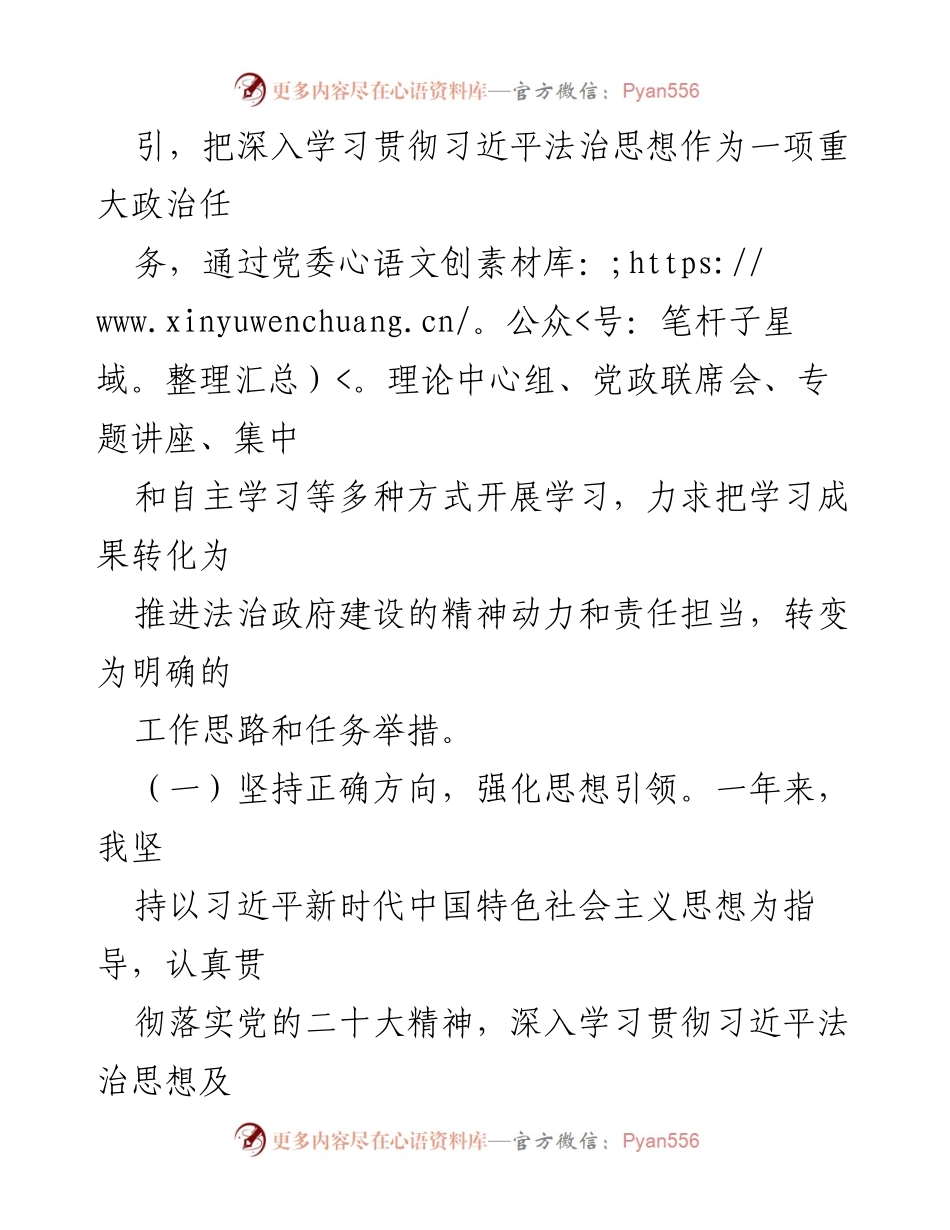 [述法报告] 政府工作 - 2023年度法治建设履职情况总结.docx_第2页