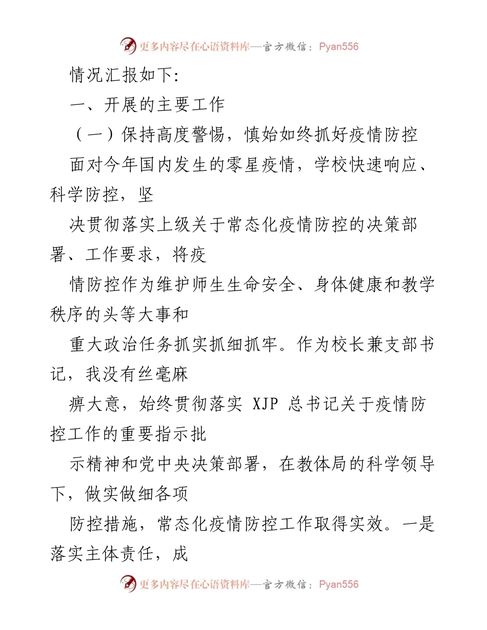 [述职报告] 中小学校 - 2021年党支部书记述职总结与教学工作回顾.docx_第2页