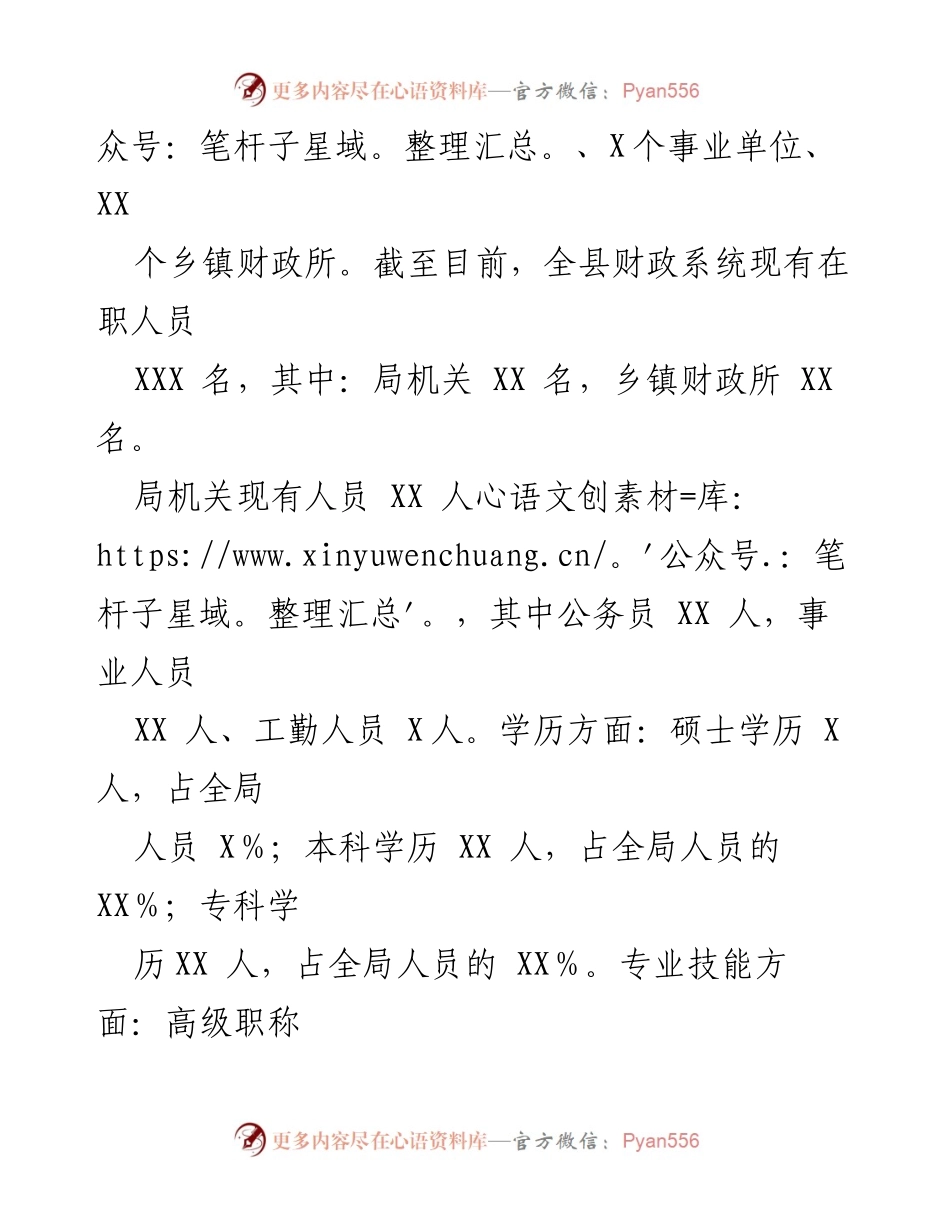 [述职报告] 县财政局 - 2022年度人才工作专项述职报告.docx_第2页