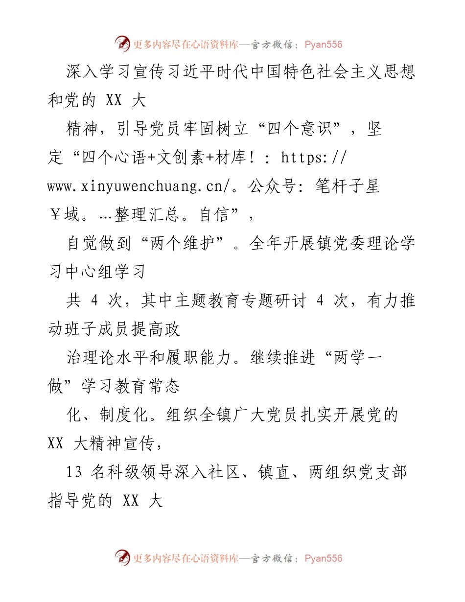 [述职报告] 乡镇党委书记年度述职 - 2022年度基层党建工作述职报告.docx_第2页
