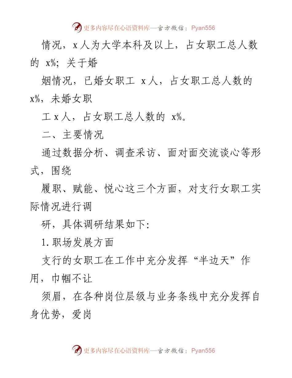 [调研报告] 银行女职工 - 银行女职工发展与素质提升调研报告.docx_第2页