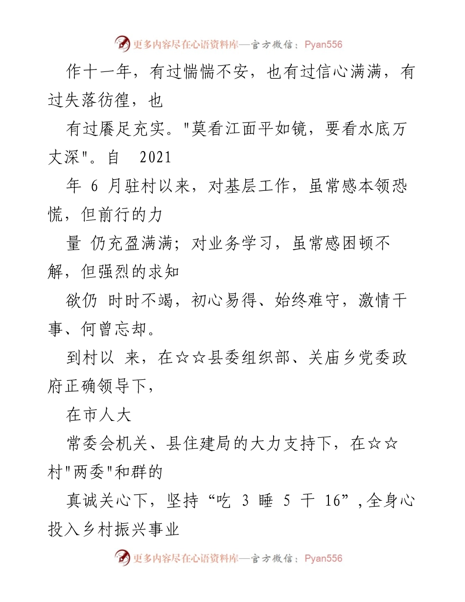 [调研报告] 驻村工作 - 2023年驻村干部调研工作总结与反思_1.docx_第2页
