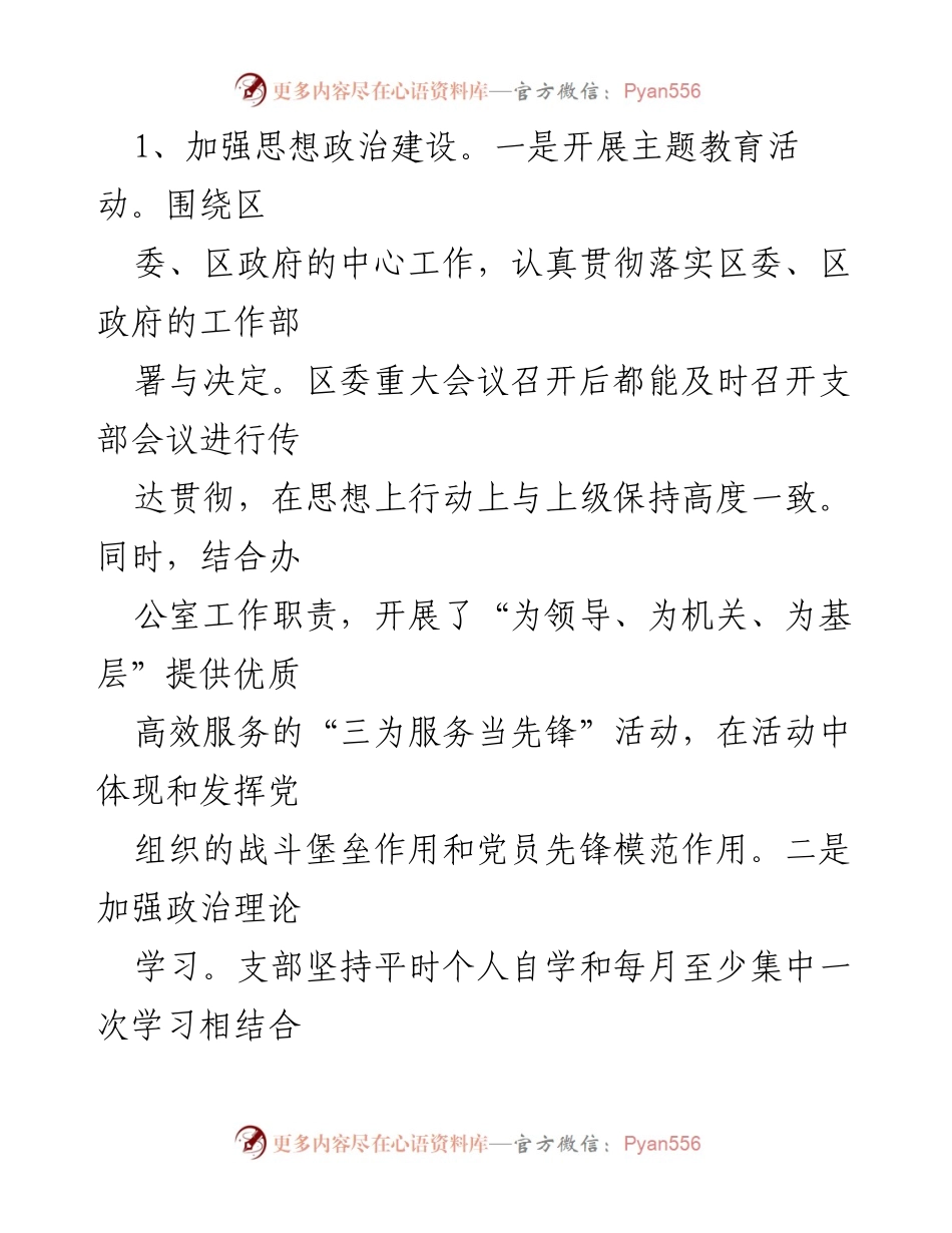 [述职报告] 区委办公室 - 2022年度党建工作与党风廉政建设述职总结.docx_第2页