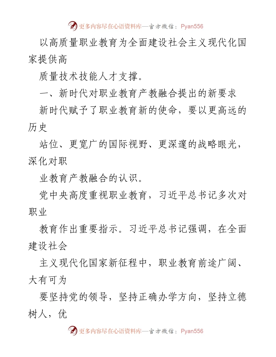 [调研报告] 职业教育 - 推动职业教育产教融合发展的新路径与要求_1.docx_第2页