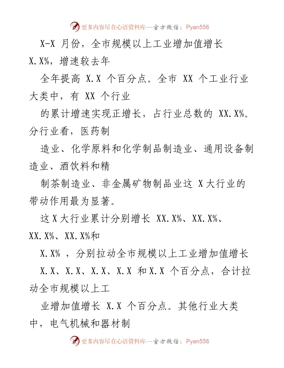 [调研报告] 经济运行分析 - XX市20XX年X-X月份国民经济运行情况分析报告.docx_第2页