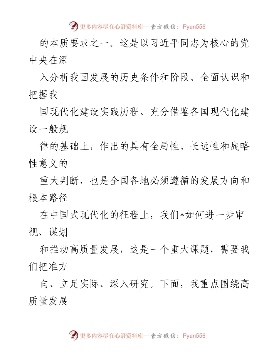 [辅导报告] 学习班 - 深入理解高质量发展的内涵与实践要求.docx_第2页