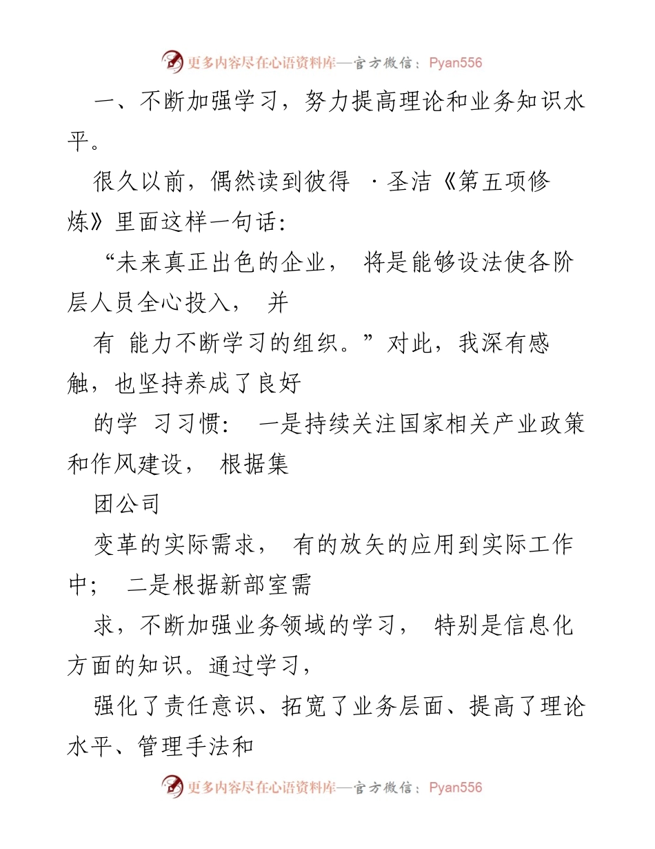 [述职报告] 2014年度 - 综合办公室主任的工作总结与反思.docx_第2页