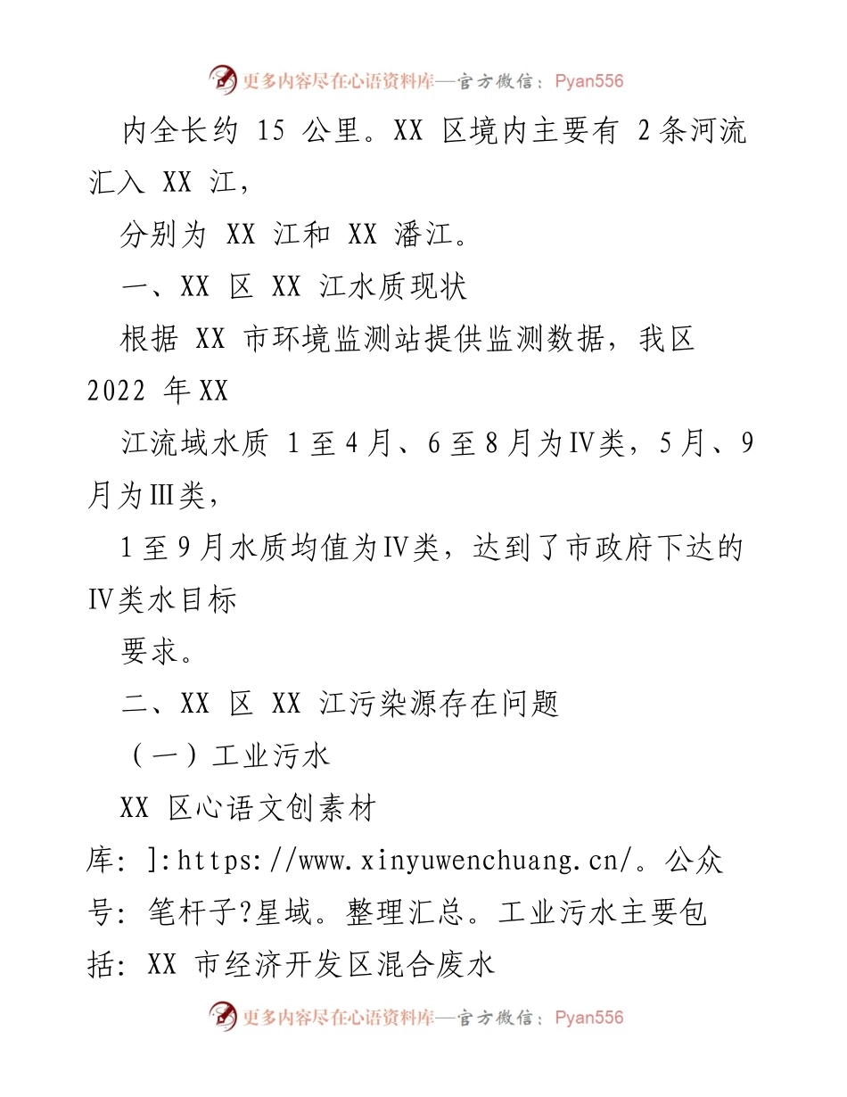 [调研报告] 水污染防治 - XX 区水污染防治现状与对策调研报告.docx_第2页