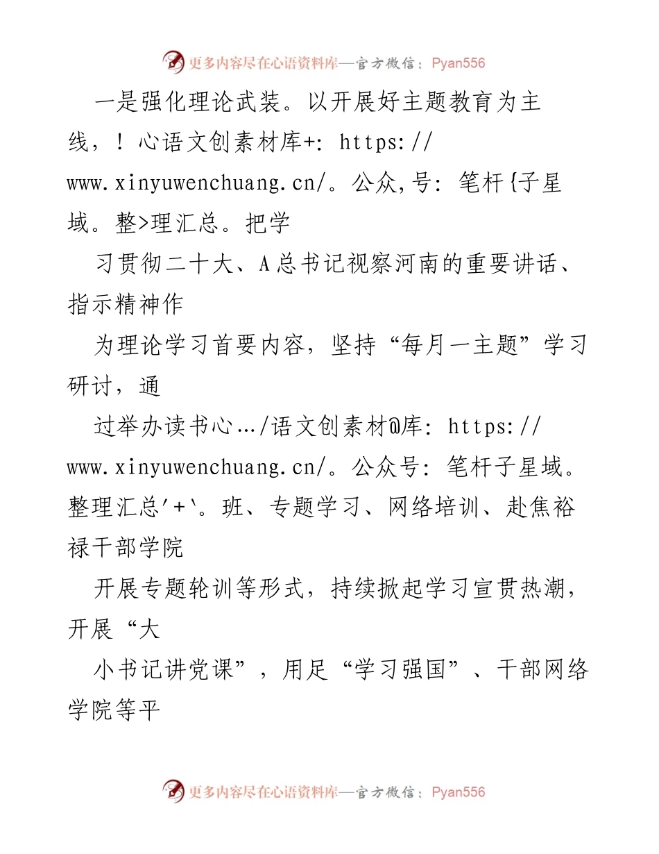 [述职报告] 党委书记会议 - 2023年度党风廉政建设责任制落实情况总结.docx_第2页