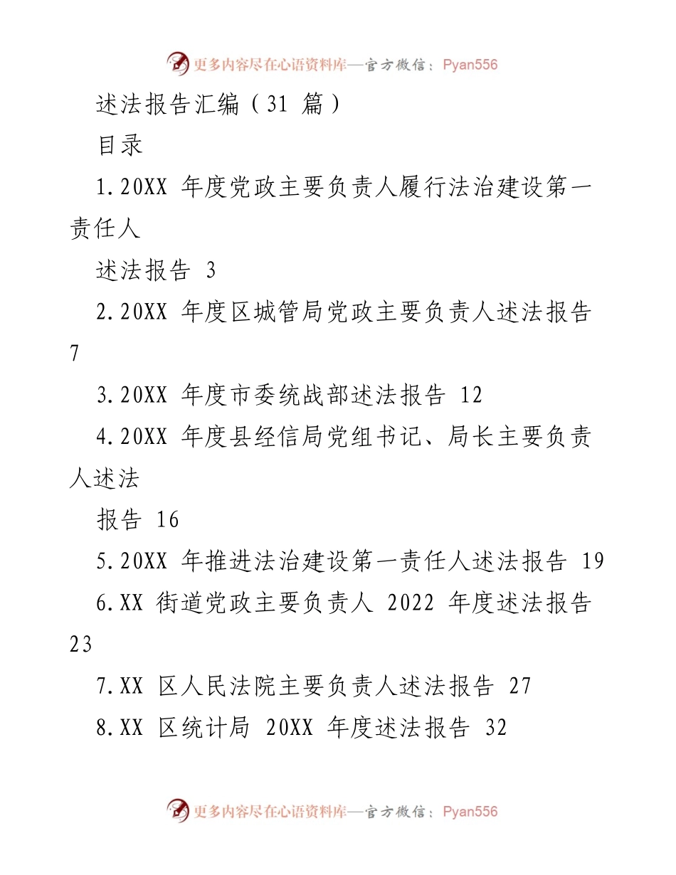 [述法报告] 年度总结 - 20XX年度党政主要负责人履行法治建设责任述法报告汇编.docx_第1页