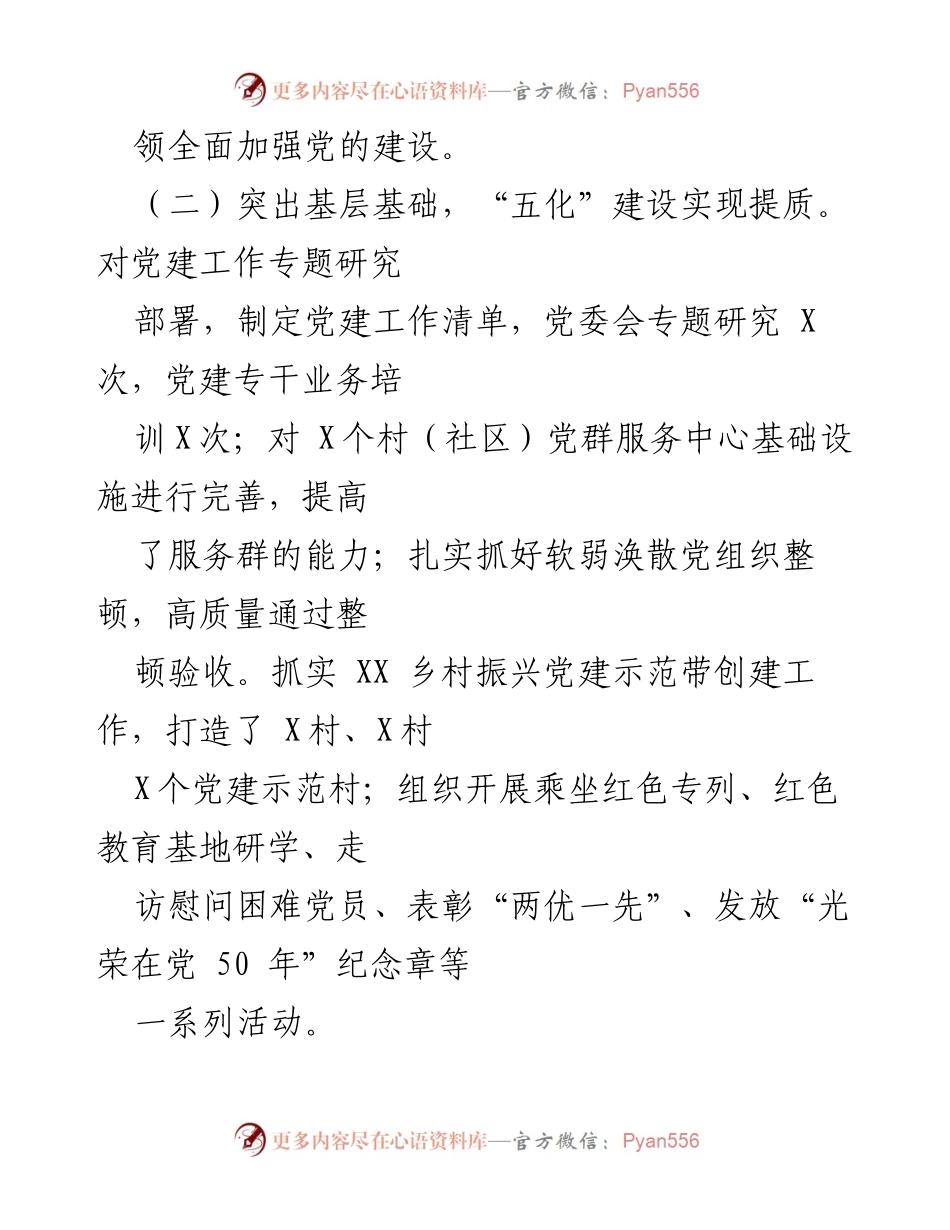 [述职报告] 乡镇党委 - 2022年度乡镇党委书记述职总结与成效分析.docx_第2页