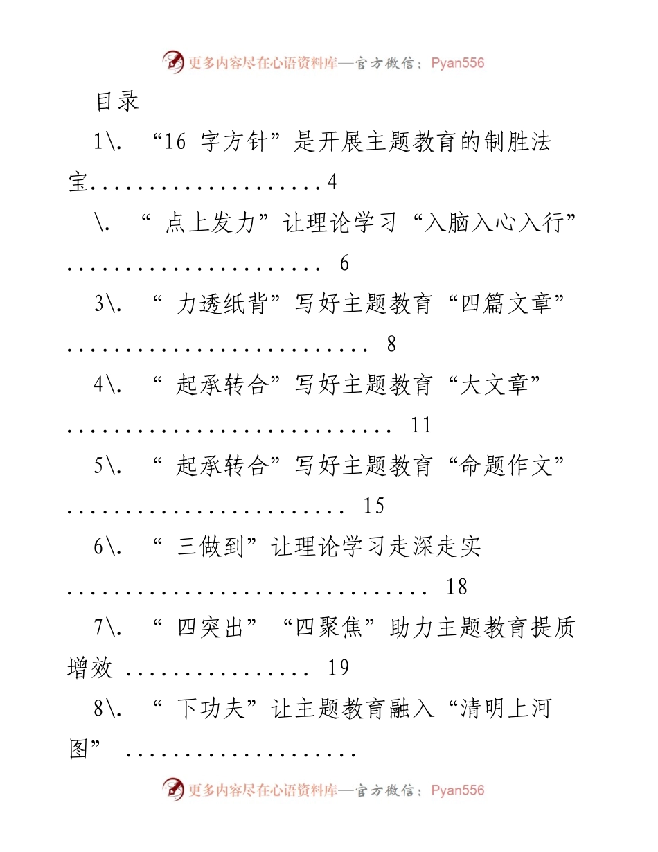 [调研报告] 深入探讨主题教育的实施策略与效果.docx_第1页