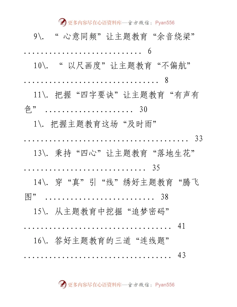 [调研报告] 深入探讨主题教育的实施策略与效果.docx_第2页