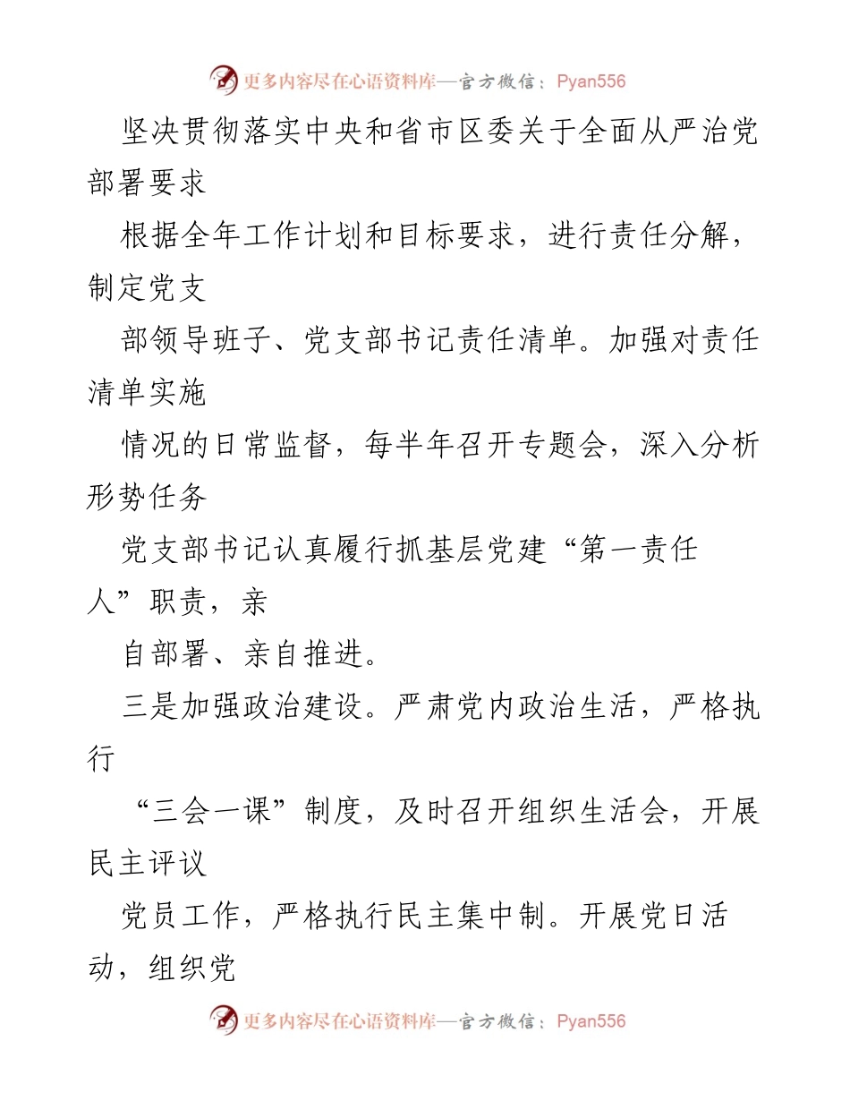 [述职报告] 区科协党支部 - 2023年度基层党建工作述职报告.docx_第2页