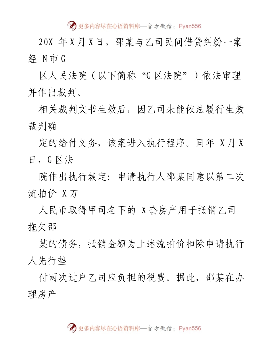 [调研报告] 税收征管与司法裁判衔接研究 - 税务与司法裁判的有效衔接探讨.docx_第2页