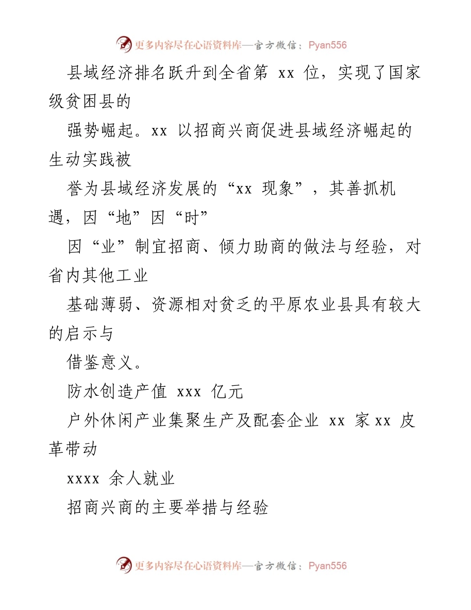 [调研报告] 招商引资 - 招商兴商助力国家级贫困县经济崛起的实践与经验.docx_第2页