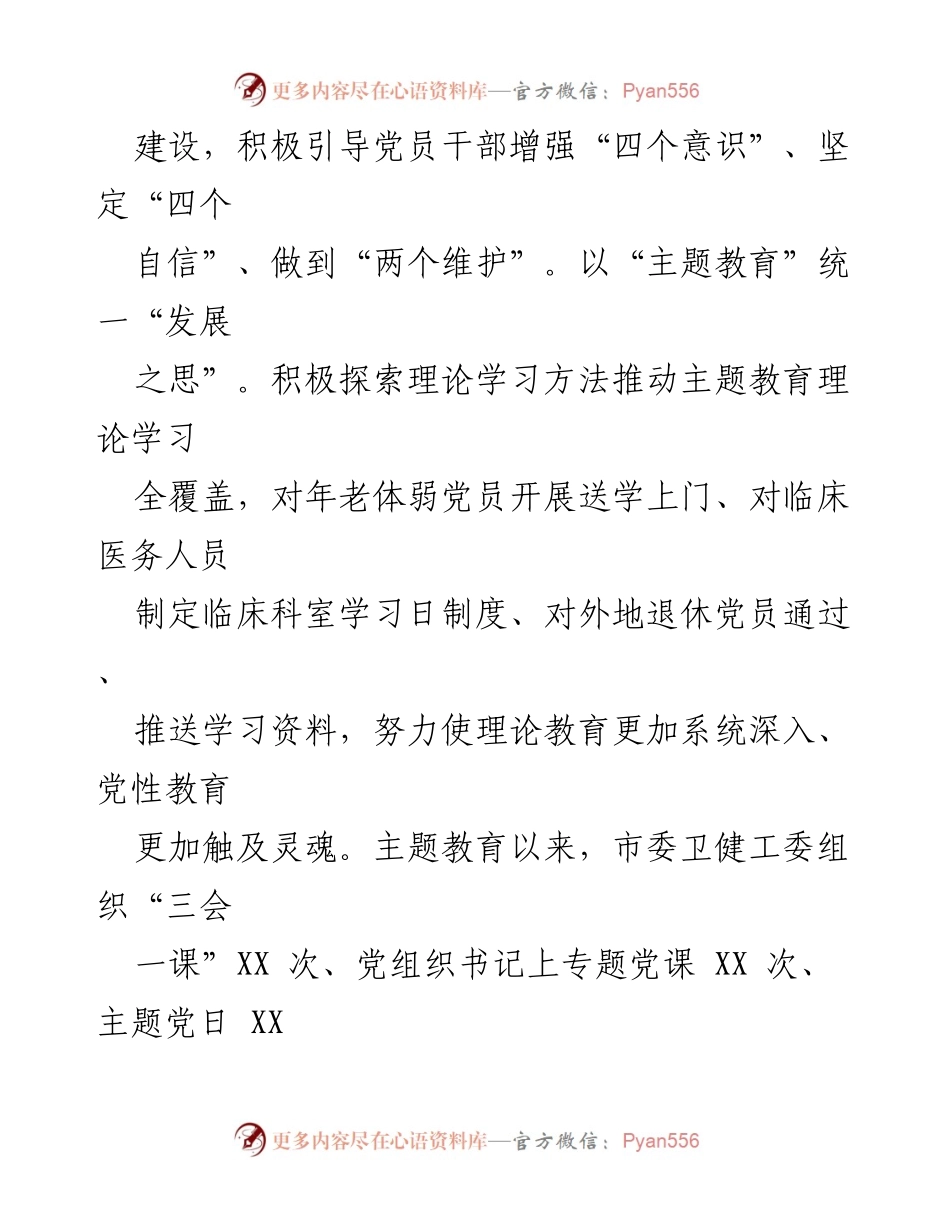 [述职报告] 卫生健康局 - 2023年度基层党建工作述职与述责述廉报告.docx_第2页