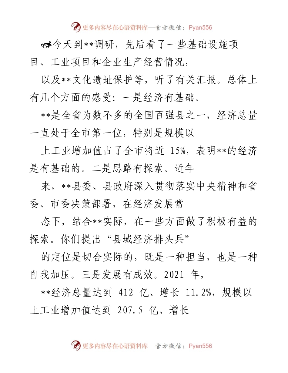 [调研报告] 经济发展调研 - __县域经济发展调研总结与思考.docx_第1页